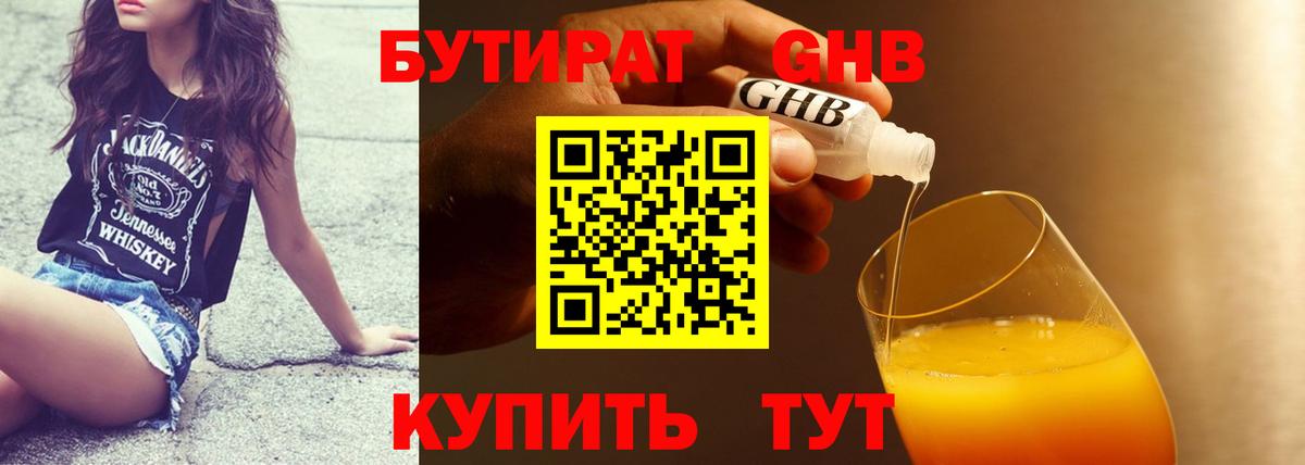 Бутират BDO  Бутират  Прохладный  Вход с VPN 
