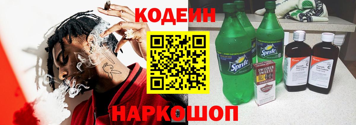 Кодеин Purple Drank Прохладный