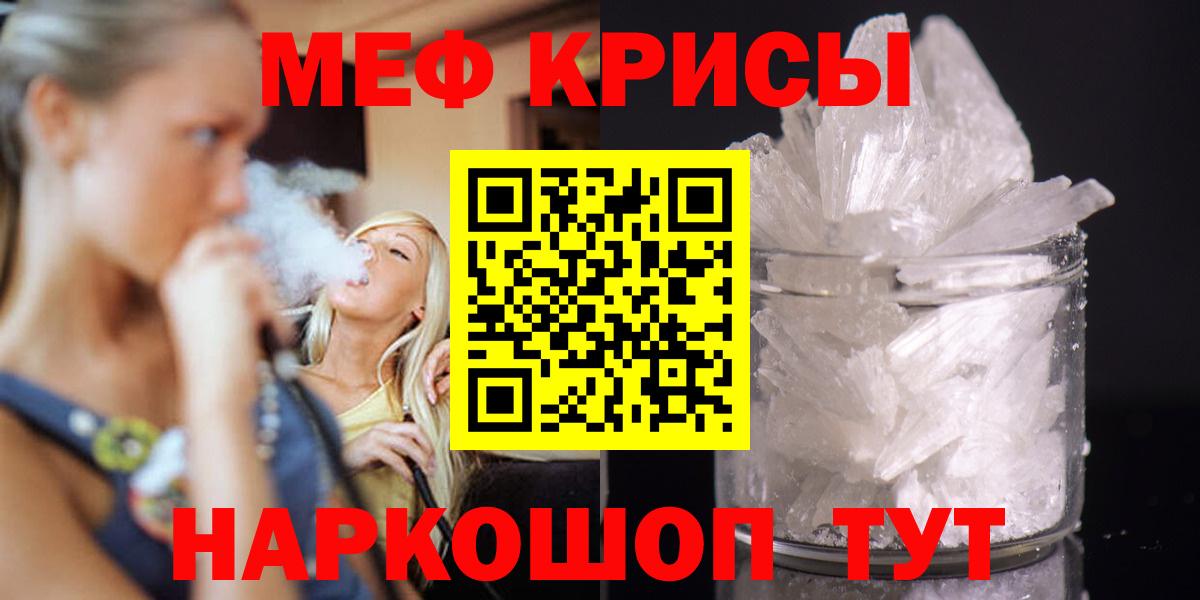 Меф  Мефедрон  Прохладный  Вход с VPN  МЯУ-МЯУ кристаллы 